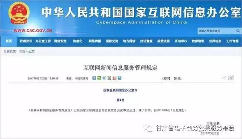 互联网信息服务