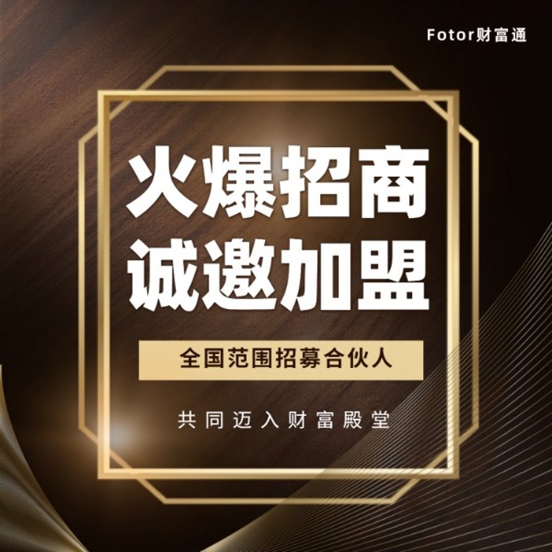 招商加盟平台